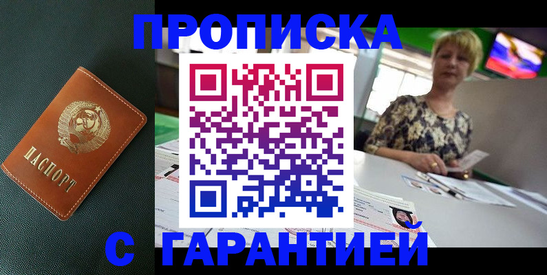 прописка для кредита в Лузе